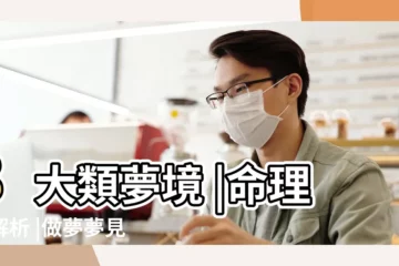 【夢見女人手上沒皮膚】8大類夢境 |命理師解析 |做夢夢見手脱皮好不好 |