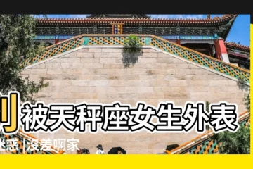 【天秤女打扮】別被天秤座女生外表所迷惑 |沒差啊家裡 |私底下卻超邋遢 |