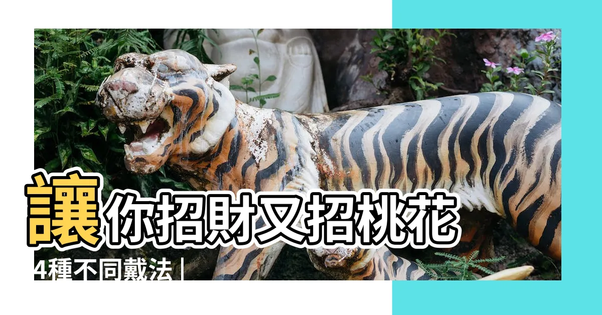 【女 戒指 戴 法 招財】讓你招財又招桃花 |4種不同戴法 |正確招財戒指戴法解析 |