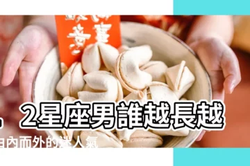 【十二星座男誰越長越帥】12星座男誰越長越帥由內而外的迷人氣質 |十二星座男哪些越長越帥 |搜索結果 |