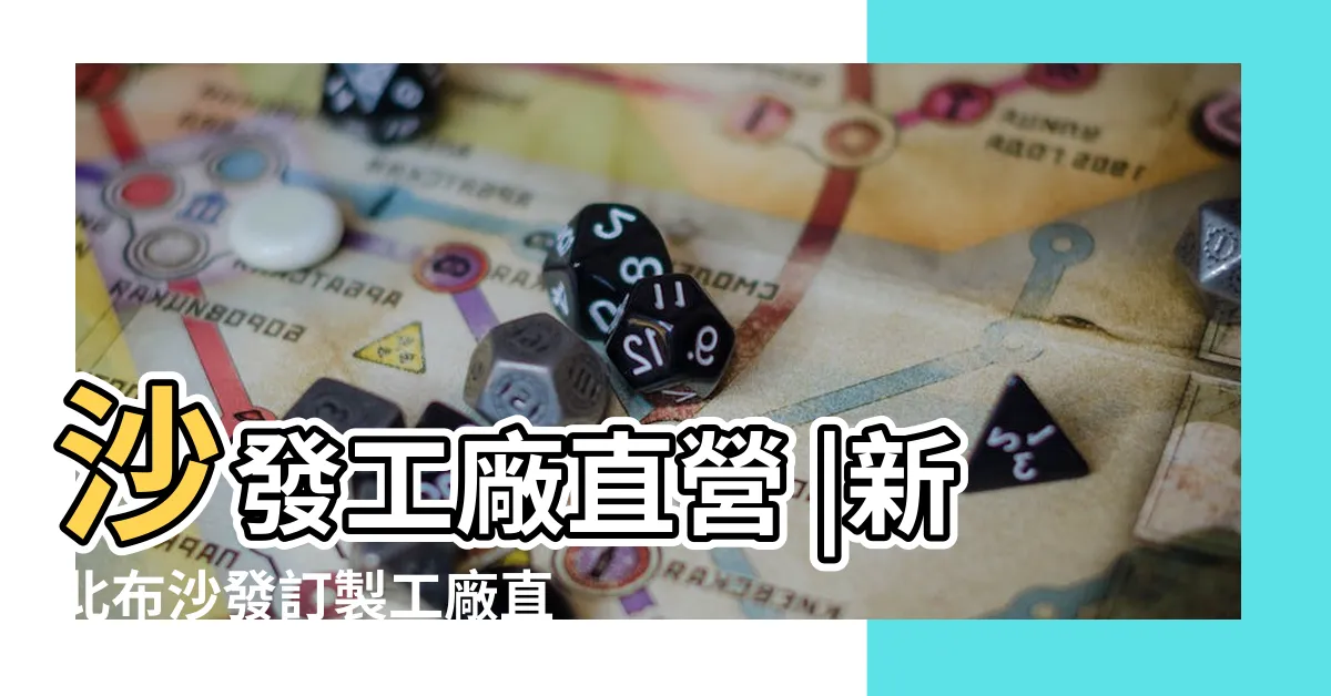 【幸福家居】沙發工廠直營 |新北布沙發訂製工廠直營 |自由調整沙發深度 |