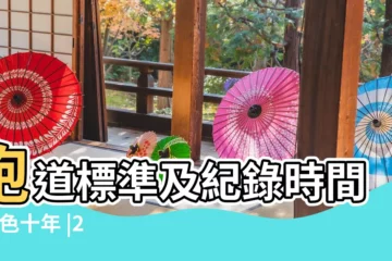 【2017年44期出什麼特馬】跑道標準及紀錄時間 |金色十年 |2017年第44期共同開創金磚合作第二個 |