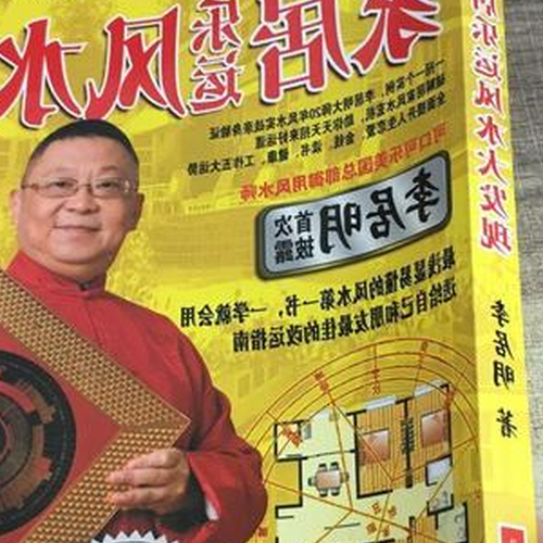 2、 《風水第一書》(李居明)epub下載在線閱讀,求百度網盤雲資源
