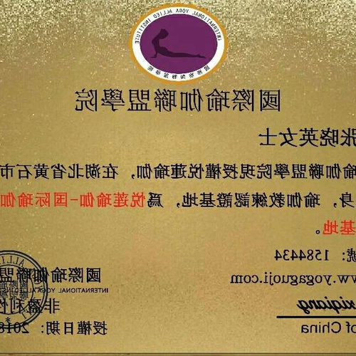 4、中國瑜伽聯盟怎麼樣?