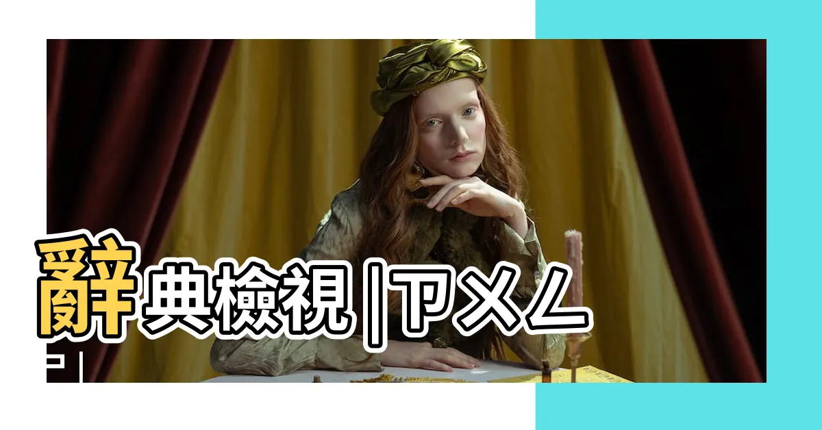 【宗師】辭典檢視 |ㄗㄨㄥㄕ |