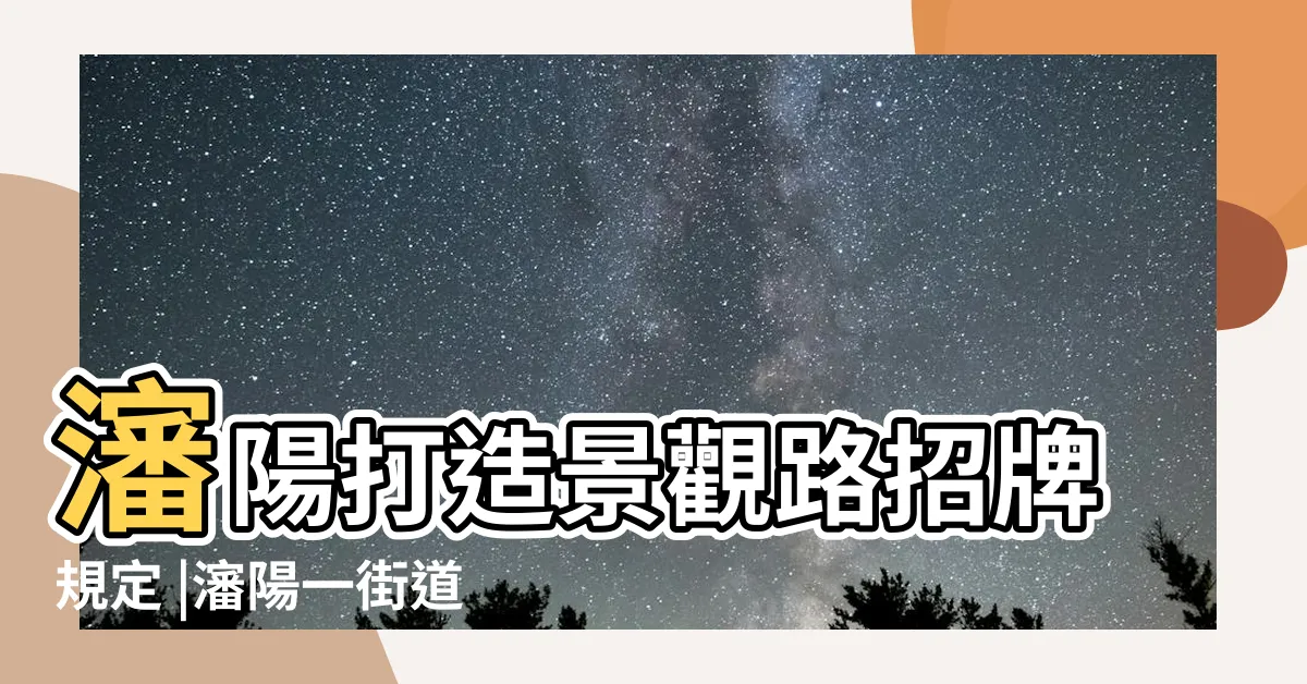 【白底黑字招牌】瀋陽打造景觀路招牌規定 |瀋陽一街道招牌全是 |黑底白字 |