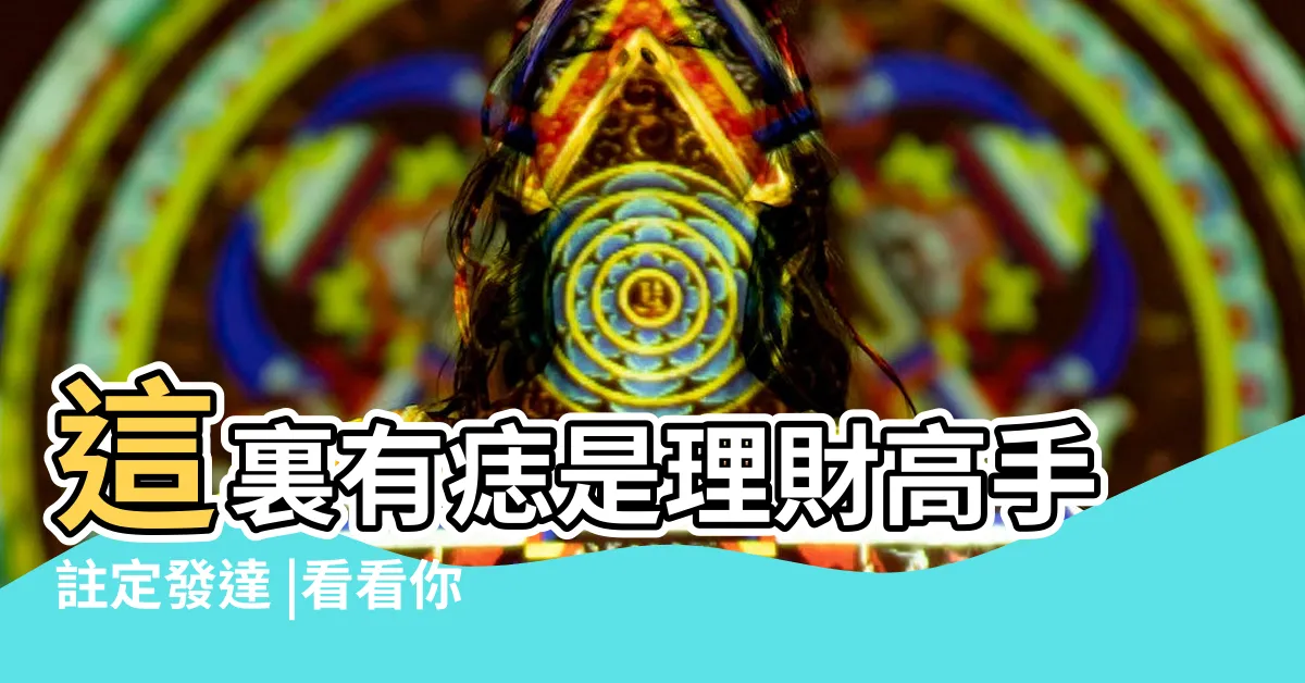 【鼻樑旁邊有痣】這裏有痣是理財高手註定發達 |看看你鼻子周圍的痣是何含義 |10種鼻上痣代表一生財運鼻子這裡有痣是投資高手註定發達 |