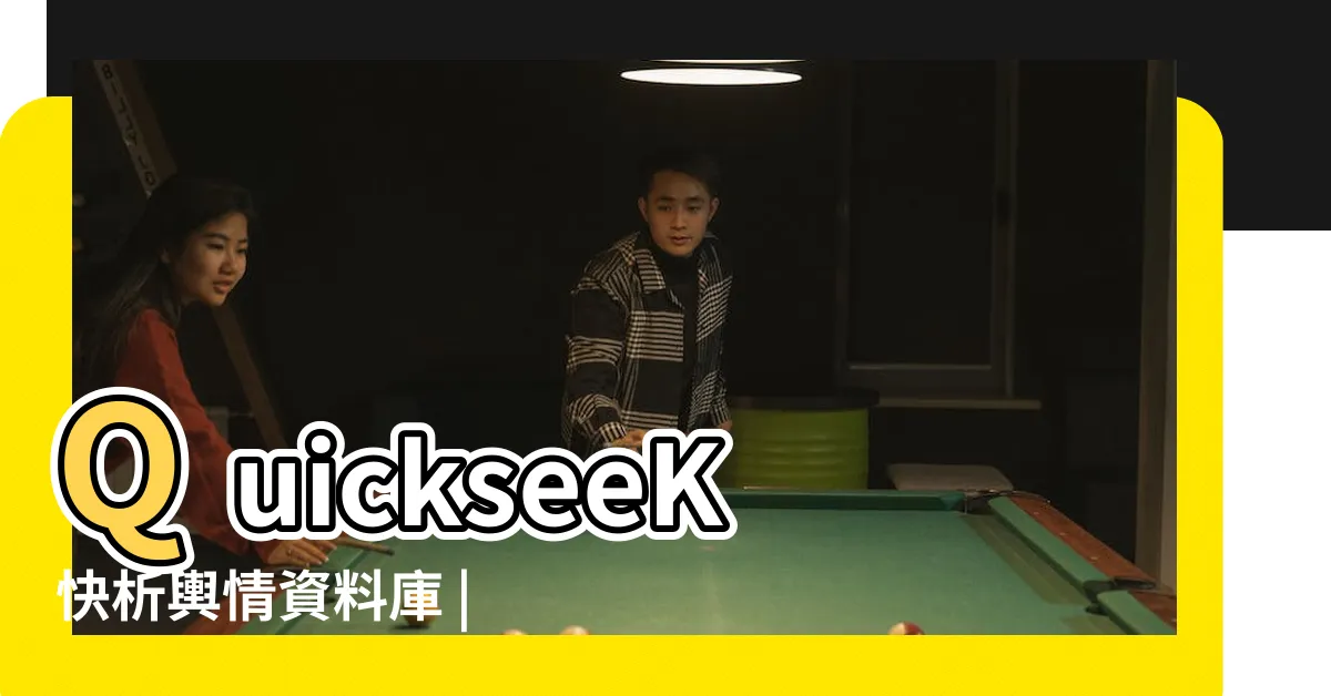 【飯店業 五行】QuickseeK快析輿情資料庫 |百貨觀光 |2023飯店業esg排行榜 |