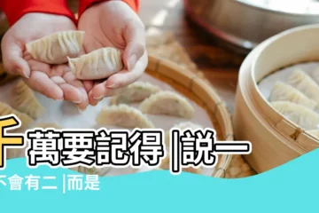 【白羊女發飆】千萬要記得 |説一就不會有二 |而是他們對 |