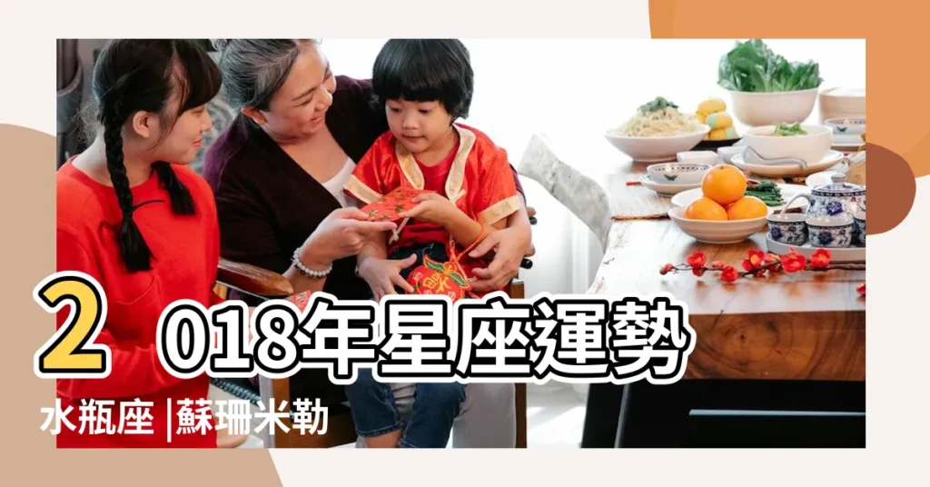2018年星座運勢水瓶座 |蘇珊米勒 |2018年1月星座運程水瓶座 |【2018年1月10日水瓶運勢完整版】