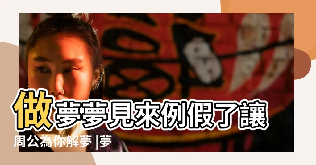 做夢夢見來例假了讓周公為你解夢 |夢見拉血塊是什麼徵兆 |夢見屎和血 |【夢見大便和月經的血塊】