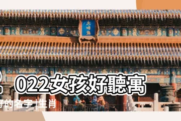 【女孩子屬虎合適的名字】2022女孩好聽寓意好的名字 |生肖屬虎的女性取名方法介紹 |屬虎女孩最好聽的名字 |