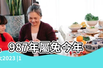 【1987年農曆九月今年多少週歲】1987年屬兔今年多大2023 |1987年9月出生今年多大年齡查詢 |1987年9月今年多大 |