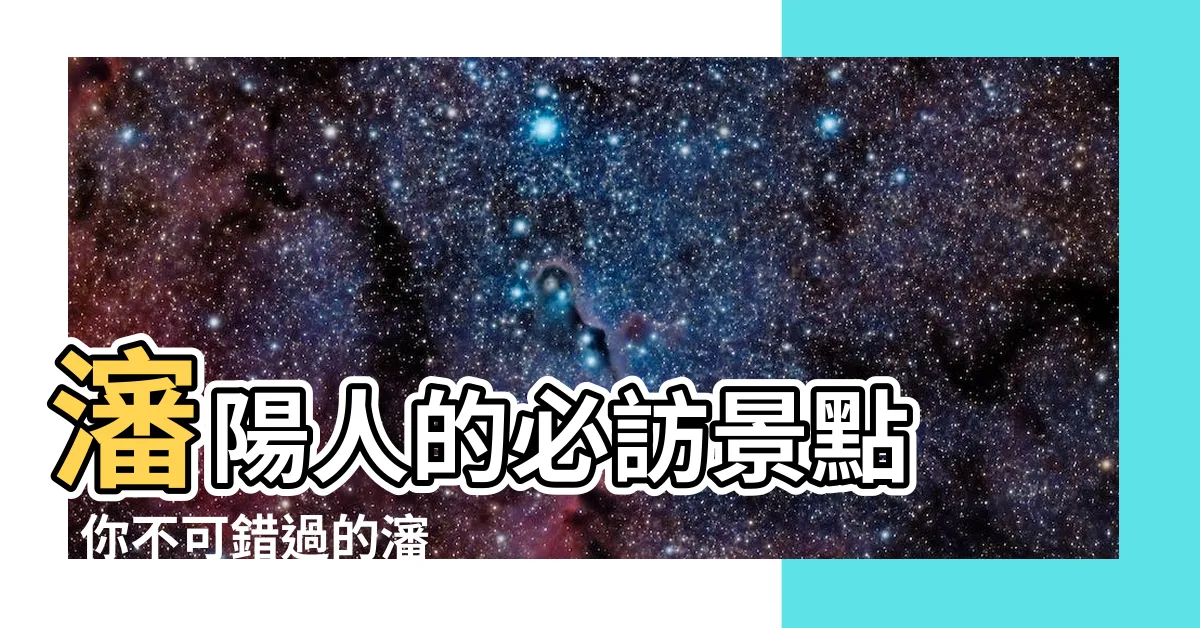 【瀋陽市】瀋陽人的必訪景點 - 你不可錯過的瀋陽旅遊攻略