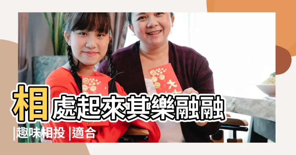 相處起來其樂融融 |趣味相投 |適合跟天蠍座做朋友的星座 |【天蠍座和哪個星座友情】