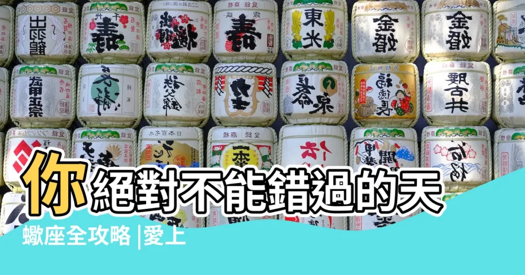 你絕對不能錯過的天蠍座全攻略 |愛上天蠍座怎麼辦 |天蠍男愛一個人多久 |【天蠍座愛一個人兩年】