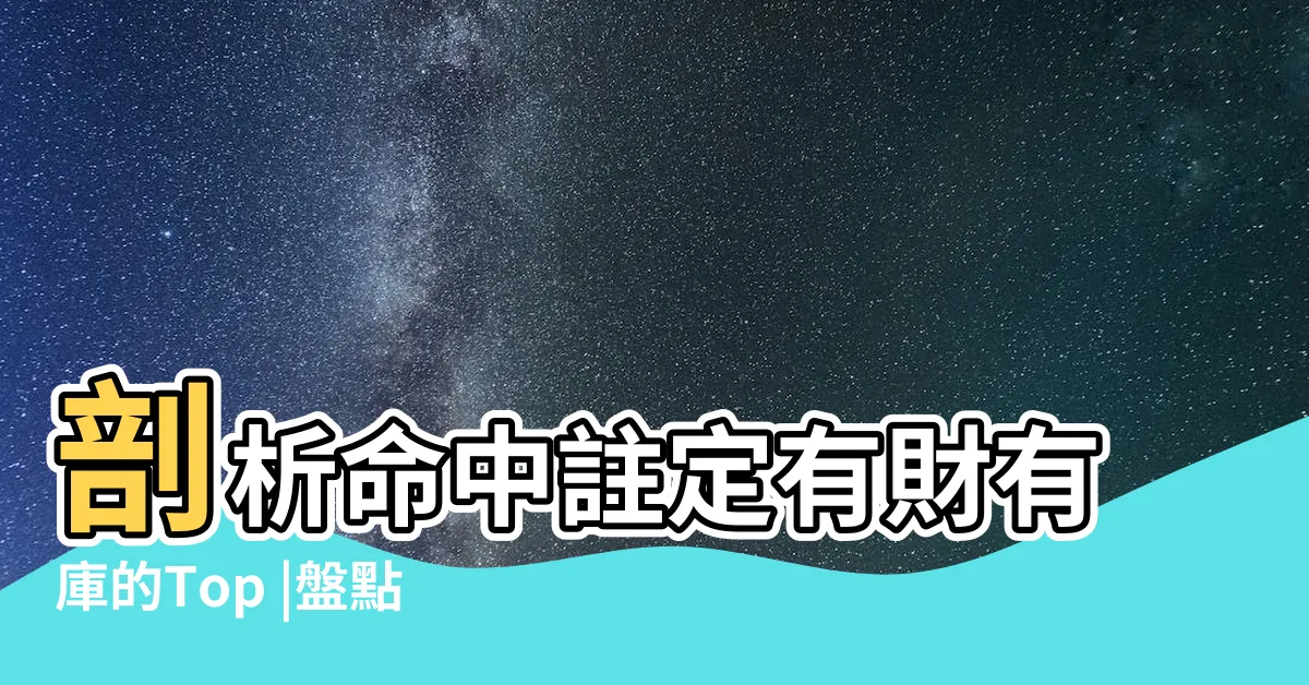 【屬龍的企業家】剖析命中註定有財有庫的Top |盤點屬龍的富豪有哪些 |生肖名人 |