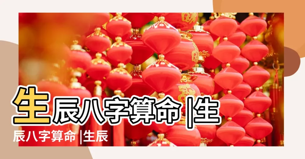 生辰八字算命 |生辰八字算命 |生辰八字算命 |【八字算命在線測】