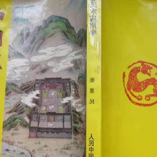 2、中國命理風水網太強是什麼意思?