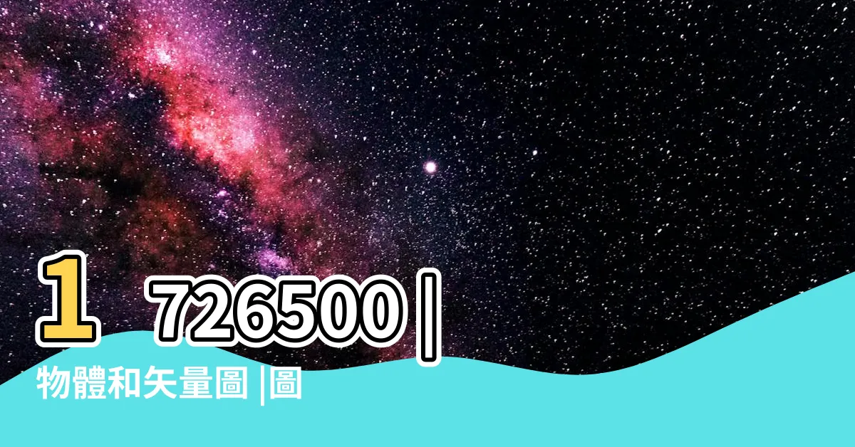 【火照片】1726500 |物體和矢量圖 |圖片和免版税影像 |