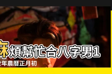 【1982年正月初十子時女】麻煩幫忙合八字男1982年農曆正月初十時辰未知女1 |1982年2月3日0點出生的生辰八字命運 |1982年正月初十早上六點出生的人怎麼樣 |