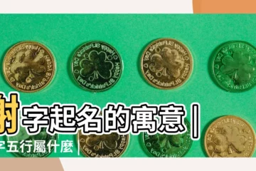 【謝字五行屬是什麼意思是什麼生肖】謝字起名的寓意 |謝字五行屬什麼 |謝字五行屬什麼謝字用作取名的寓意和含義 |