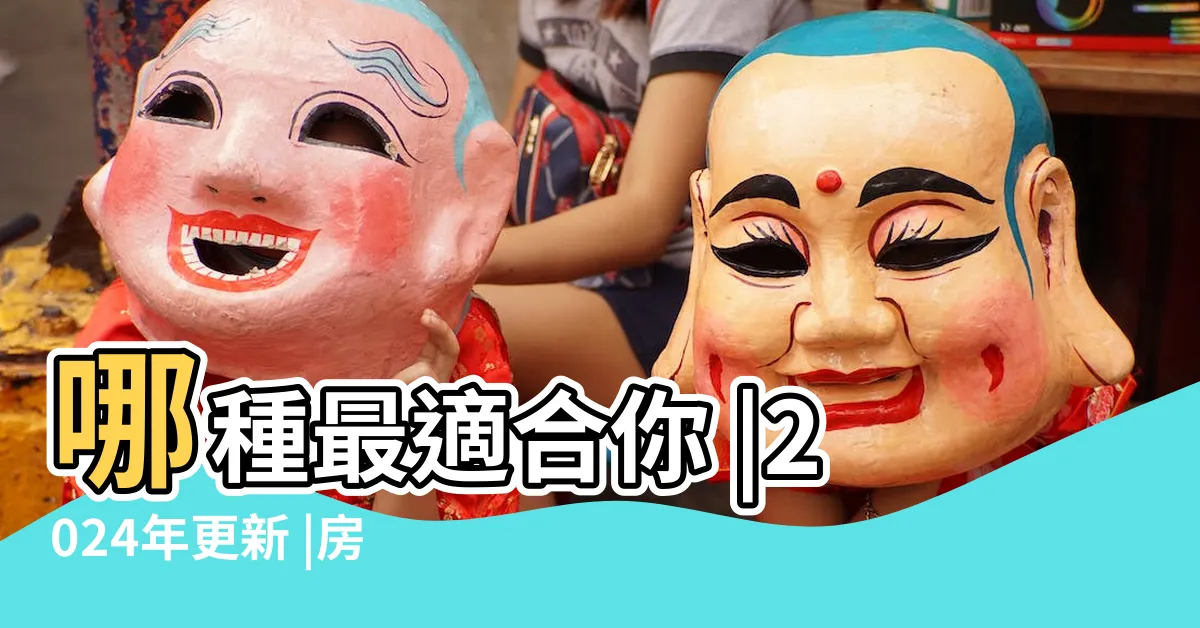【放聚寶盆的櫃子】哪種最適合你 |2024年更新 |房間財位懶人包 |