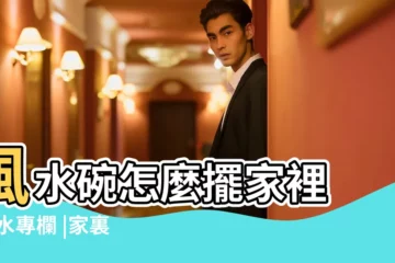 【碗在風水中】風水碗怎麼擺家裡 |風水專欄 |家裏吃飯用的碗上風水你知道多少 |