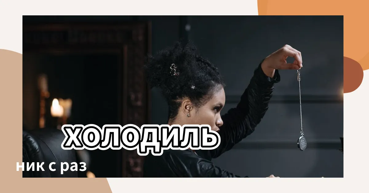 【冰箱擺設位置】 холодильник с разными темами