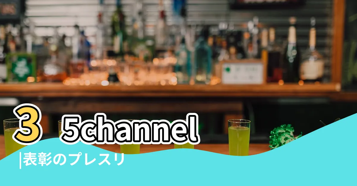 【賞屋説説】35channel |表彰のプレスリリースの書き方 |賞屋説説 |
