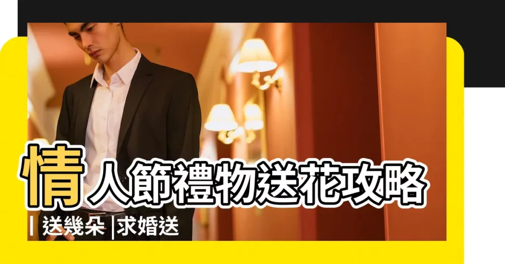 情人節禮物送花攻略丨送幾朵 |求婚送108 |七夕節送勿忘我代表什麼 |【什麼節日送勿忘我】