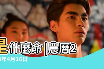 【2018年農曆四月十六生女】是什麼命 |農曆2018年4月16日生日算命 |2018年4月16日出生的人命好嗎 |