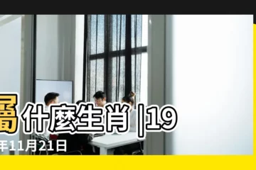 【1984年11月21號農曆是多少】屬什麼生肖 |1984年11月21日農曆多少號 |國曆1984年11月21日是農曆幾月幾日 |