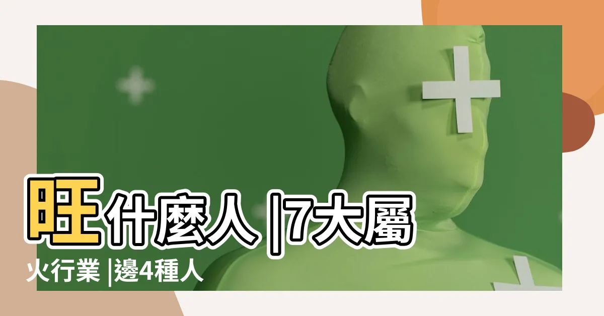【進入九運】旺什麼人 |7大屬火行業 |邊4種人最旺 |
