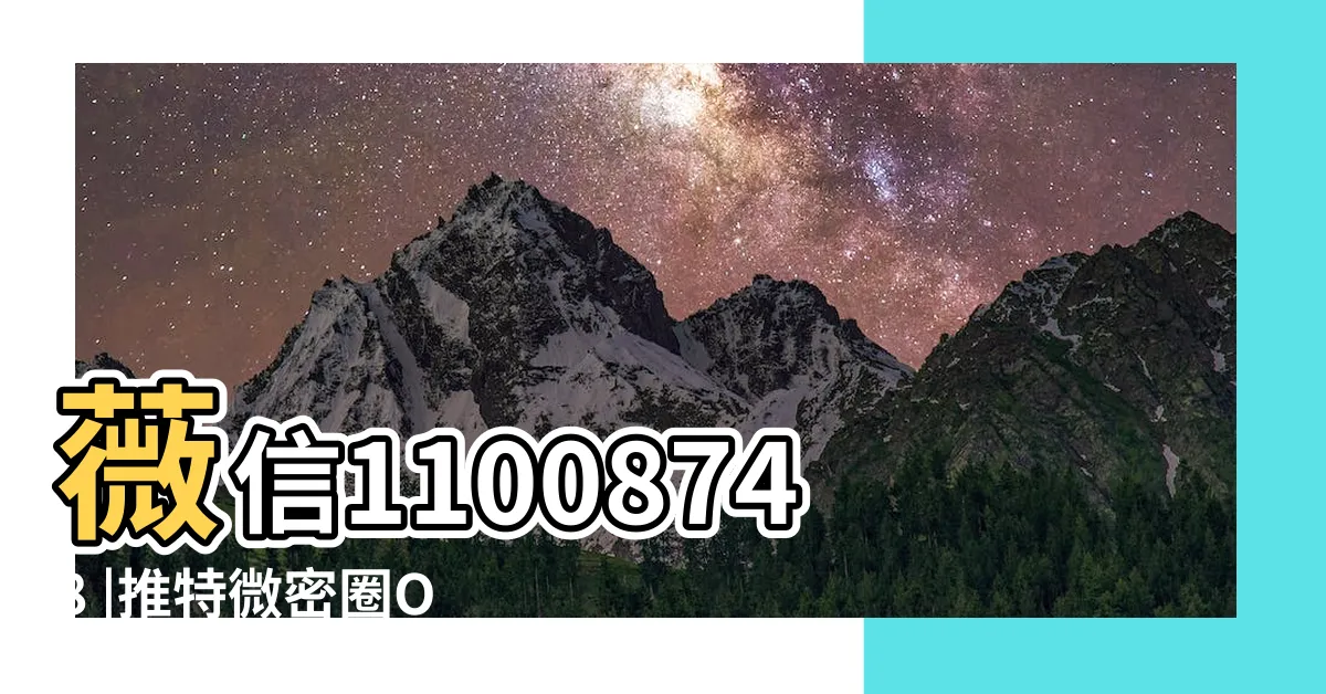 【白虎嫩穴自慰】薇信11008748 |推特微密圈Onlyfans甜甜咪02年的道具 |薇信11008748 |