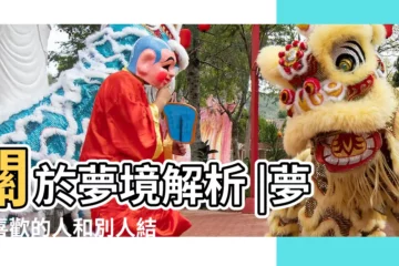 【夢見我和我喜歡的人的老婆在一起嗎】關於夢境解析 |夢見喜歡的人和別人結婚 |是什麼意思呢 |