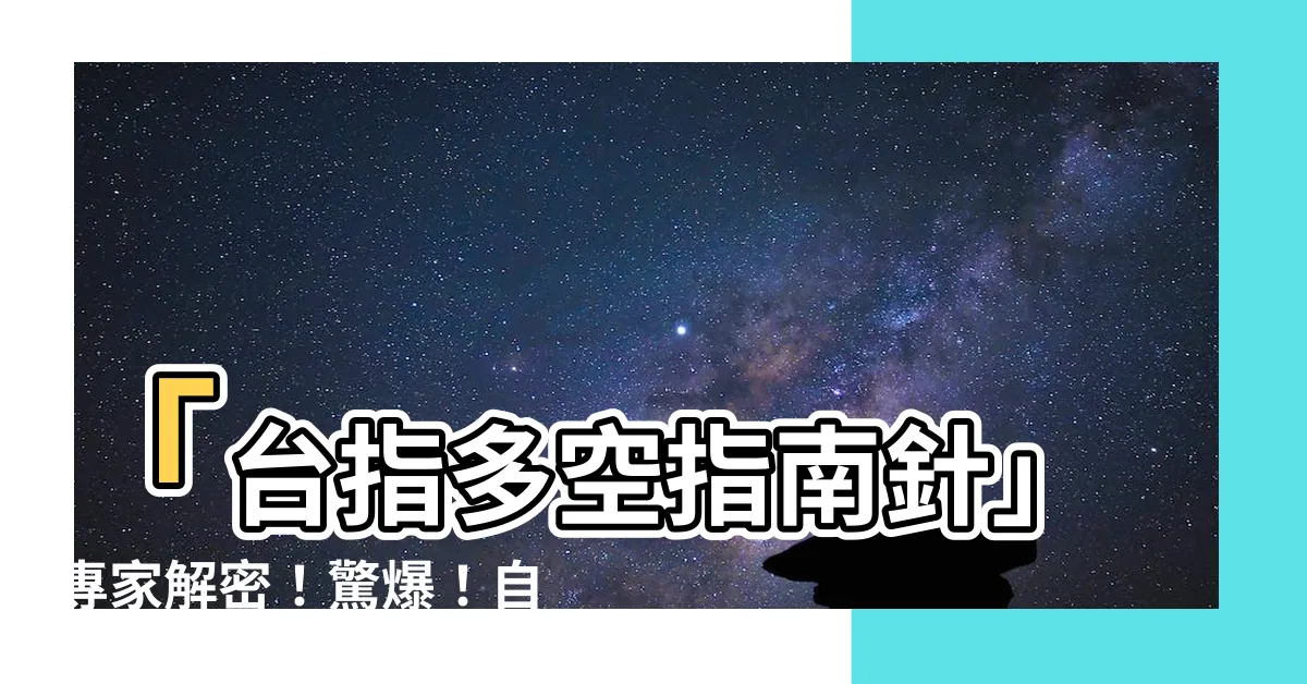 【台指多空指南針】「台指多空指南針」專家解密！驚爆！自由人成功獲利爆發！