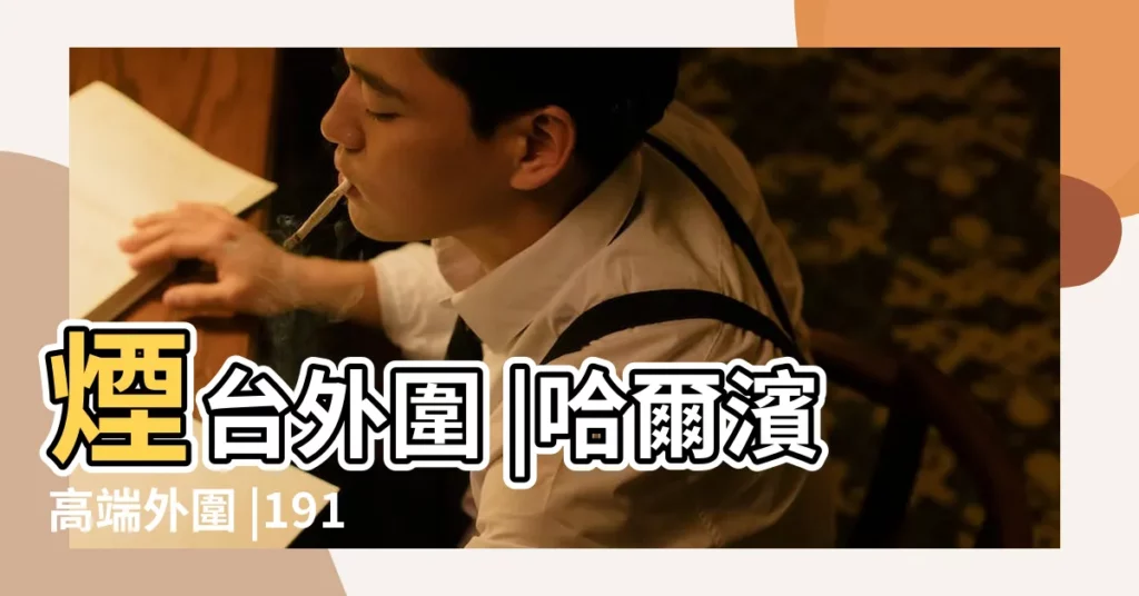 煙台外圍 |哈爾濱高端外圍 |191988640電v同步135 |【2019年3月17日出生五星】