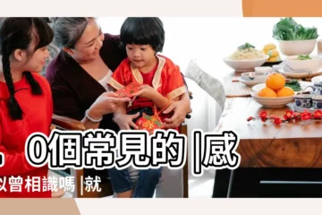 【夢到夢裏之前的事情】10個常見的 |感覺似曾相識嗎 |就是潛意識在提醒你 |