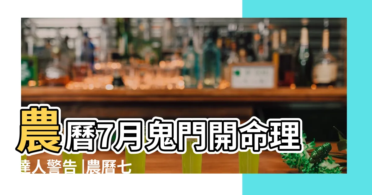 【農曆七月 算命】農曆7月鬼門開命理達人警告 |農曆七月 |鬼節原來係發財良機 |