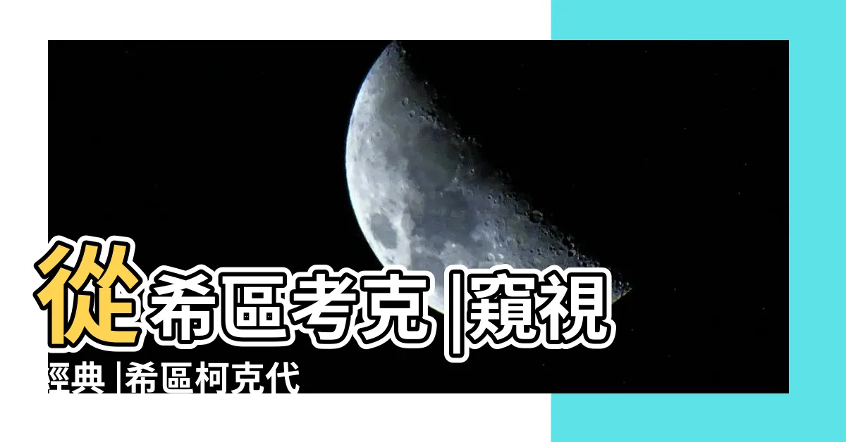 【後窗分析】從希區考克 |窺視經典 |希區柯克代表作 |