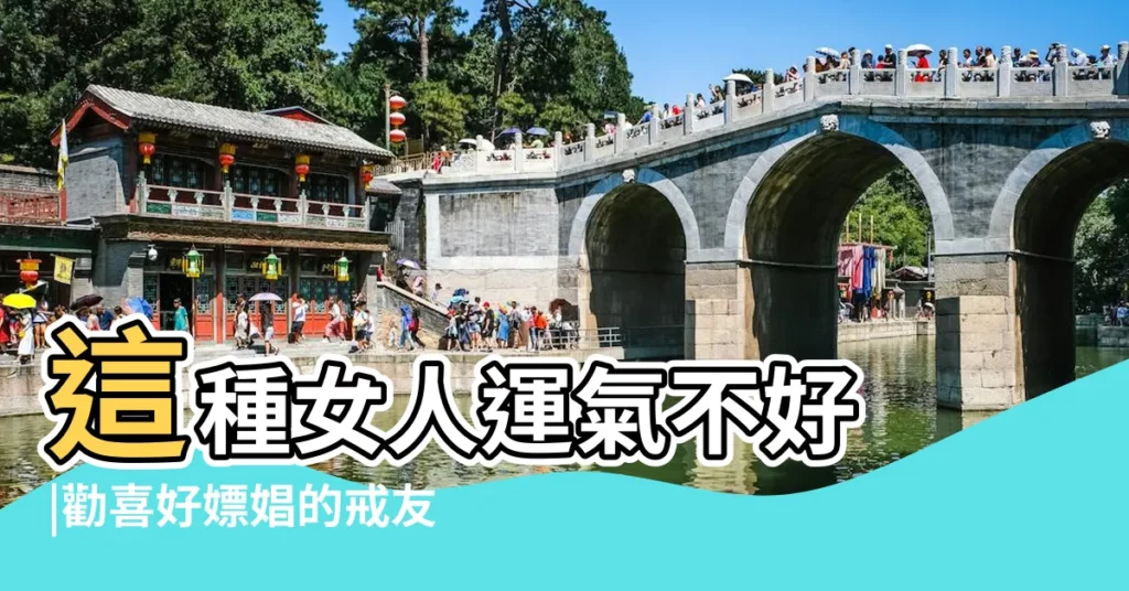 這種女人運氣不好 |勸喜好嫖娼的戒友趕緊回頭 |勸喜好嫖娼的朋友趕緊回頭 |【找小姐風水】