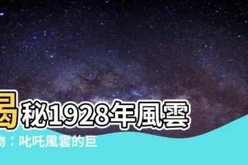 【1928年出生】揭秘1928年風雲人物：叱吒風雲的巨星們