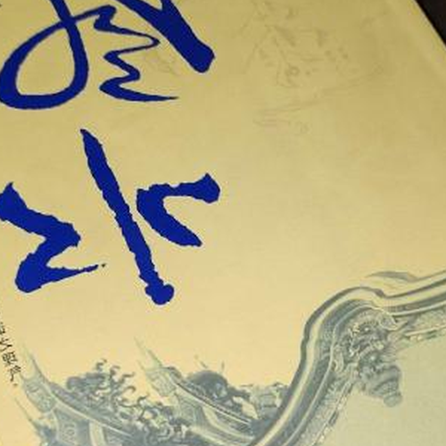 2、 從風水的角度看,舊背包可以扔掉嗎? ?