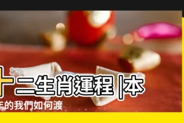 【2019本命年一帆風順】十二生肖運程 |本命年的我們如何渡 |屬雞人2019年6月份運勢詳解 |