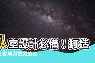 【卧室書房書桌書房設計】卧室設計必備！打造兼具實用與美感的書房