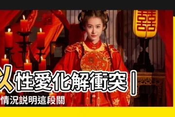 【跟女朋友在一起有壓力】以性愛化解衝突 |6種情況説明這段關係已走不下去 |卻越相處越累 |