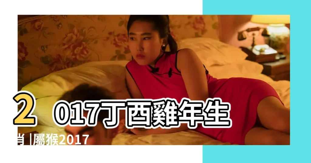 2017丁酉雞年生肖 |屬猴2017年運勢及運程 |屬猴2017年運勢及運程 |【2017年屬猴年運勢運程】