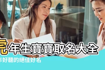 【好聽的農糖名字大全】虎年生寶寶取名大全虎年好聽的絕佳好名字 |有關糖或帶糖字的名字 |好聽的農糖名字大全李 |