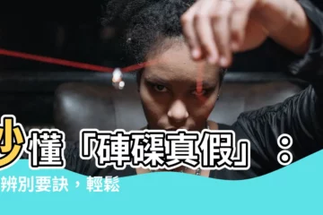 【硨磲真假】秒懂「硨磲真假」：5大辨別要訣，輕鬆揪出假貨！